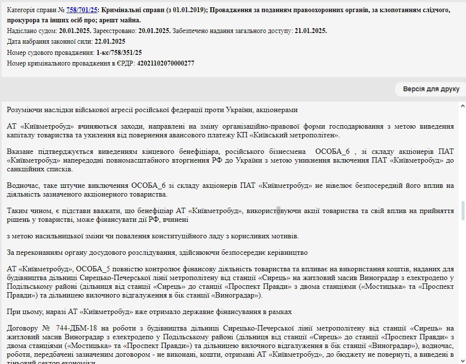 “Гріхи “Київметробуду”: Нацполіція підозрює експідрядника будівництва метро на Виноградар у фінансуванні РФ